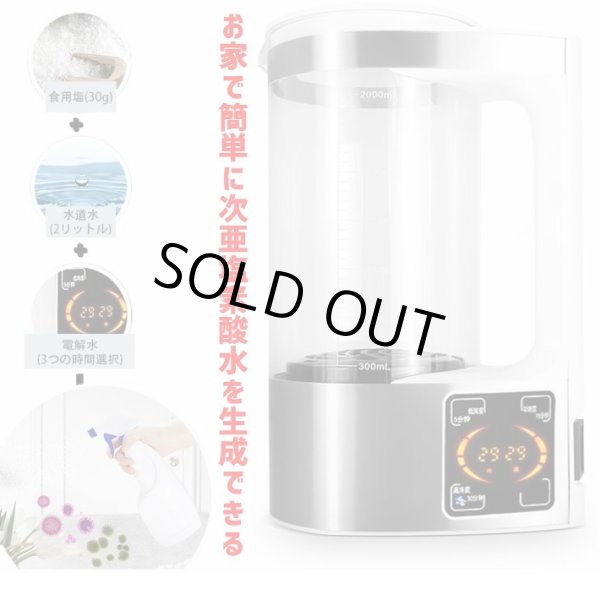 画像1: コロナ対策 『次亜塩素酸水 電解水生成器 2000ml』 99%除菌 消毒 (1)